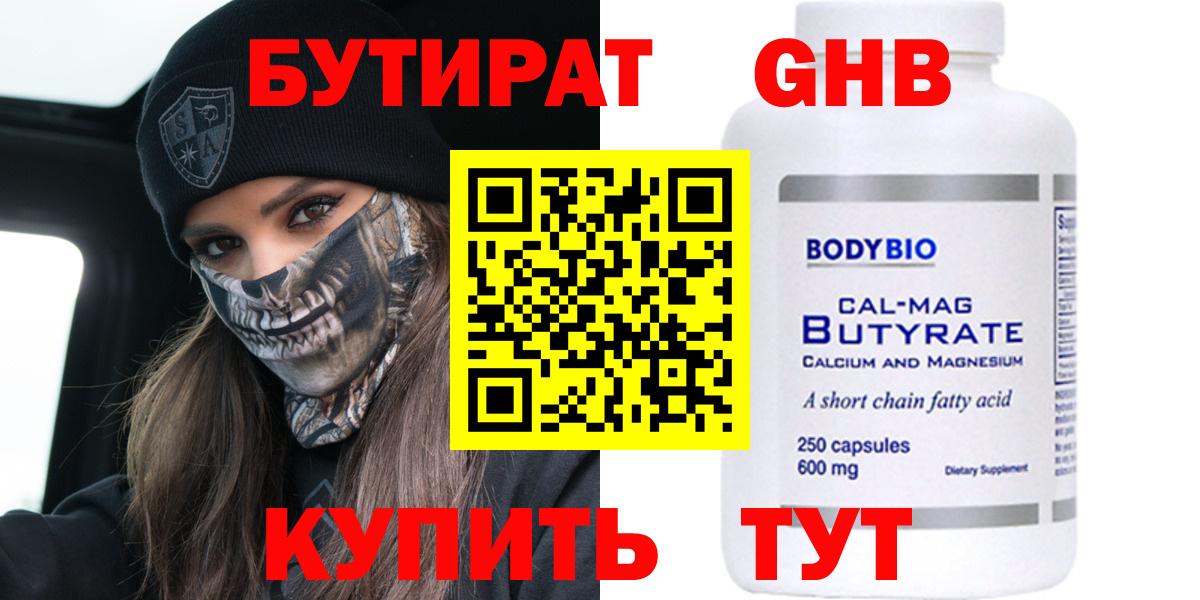 Бутират BDO Дятьково