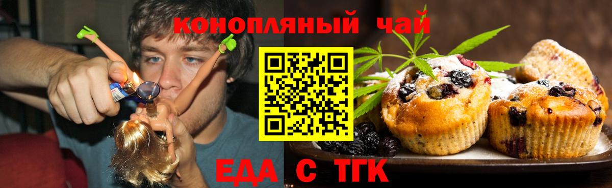 Печенье с ТГК марихуана  Вход с VPN  Дятьково 