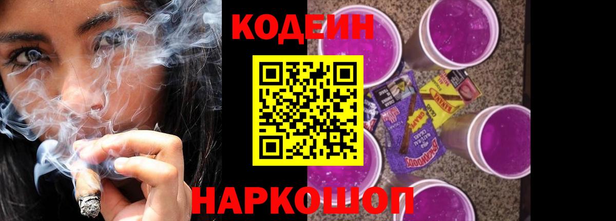 Codein Purple Drank  Дятьково 