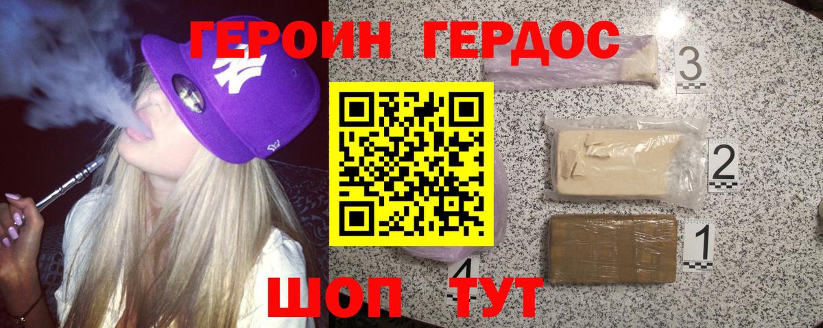 ГЕРОИН Heroin Дятьково