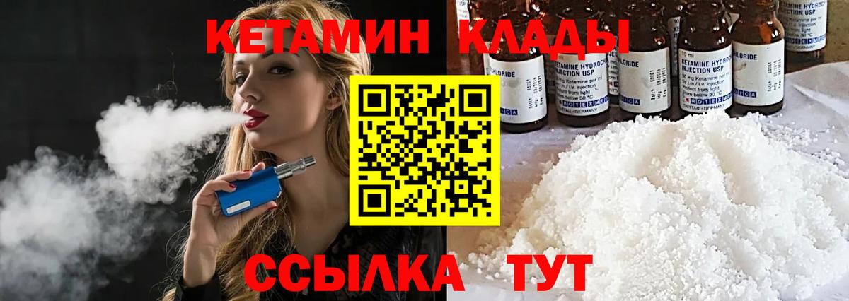 Кетамин VHQ Дятьково