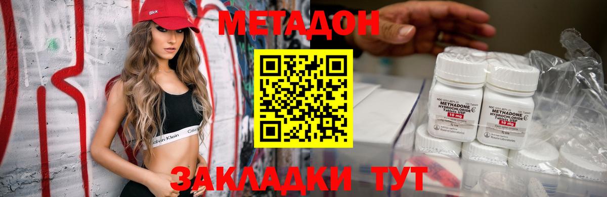 МЕТАДОН кристалл Дятьково