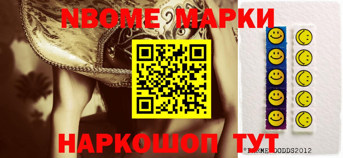 Наркотические марки 1,8мг  Марки N-bome  Дятьково 